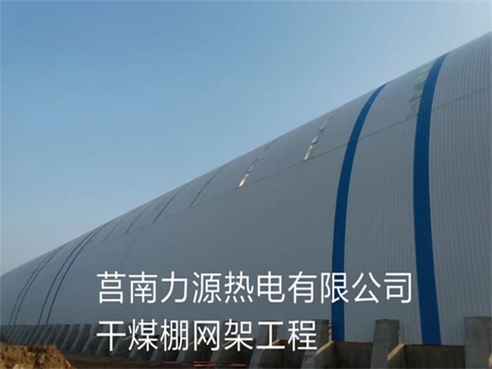 睢宁力源热电有限公司干煤棚网架工程